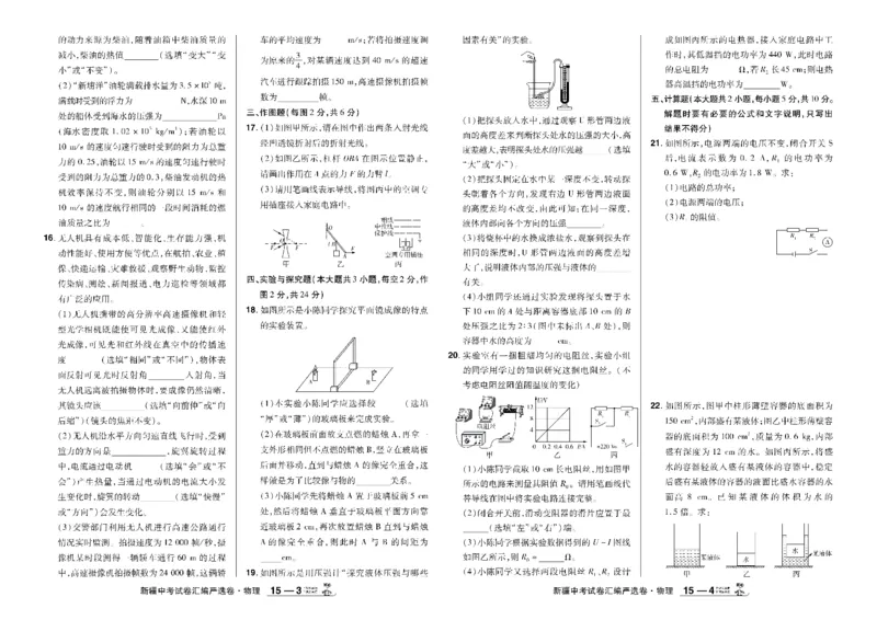 2026《中考物理45套》新疆严选卷_45套中招_2026《中考物理45套》新疆