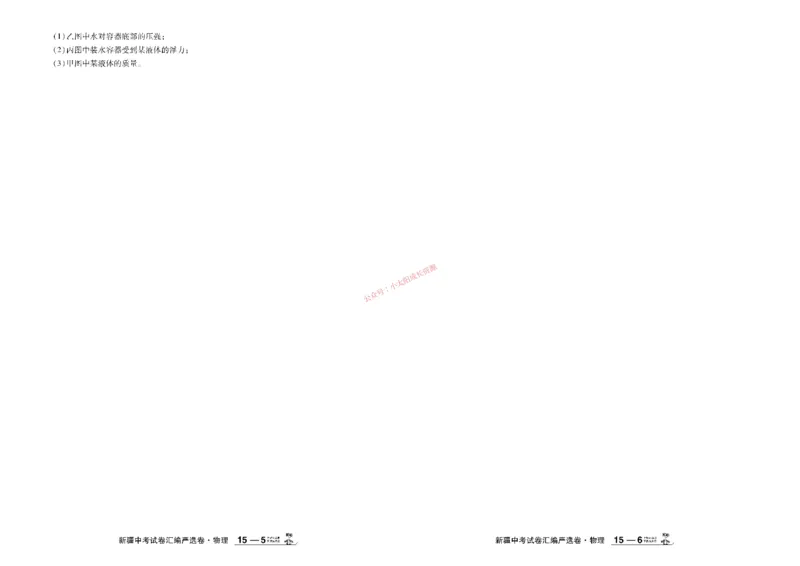 2026《中考物理45套》新疆严选卷_45套中招_2026《中考物理45套》新疆