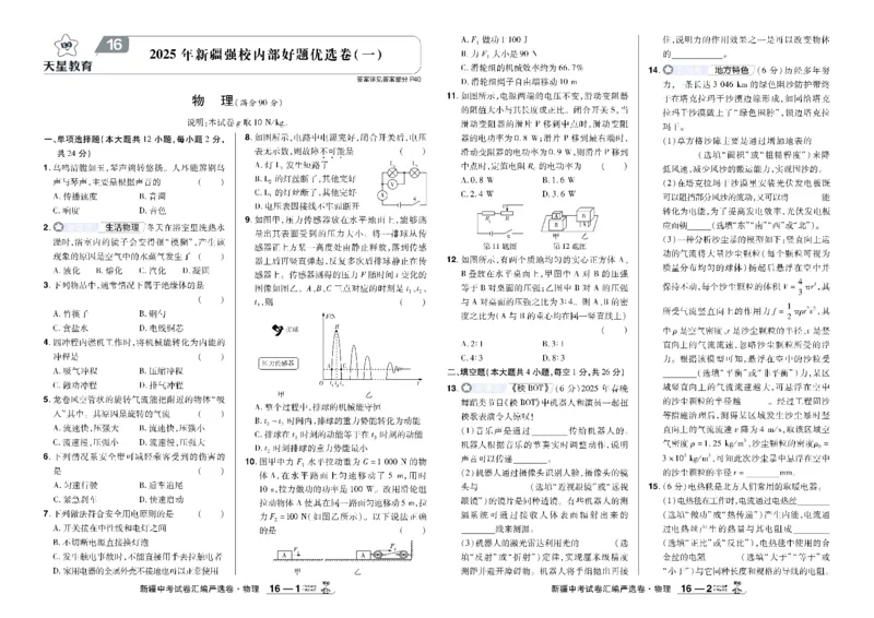 2026《中考物理45套》新疆严选卷_45套中招_2026《中考物理45套》新疆