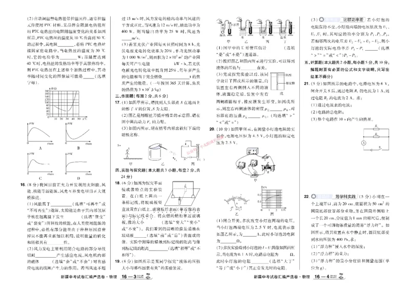 2026《中考物理45套》新疆严选卷_45套中招_2026《中考物理45套》新疆