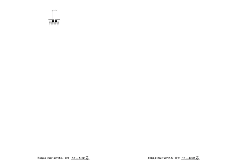 2026《中考物理45套》新疆严选卷_45套中招_2026《中考物理45套》新疆