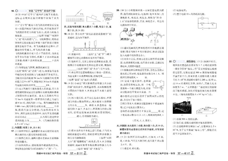 2026《中考物理45套》新疆严选卷_45套中招_2026《中考物理45套》新疆