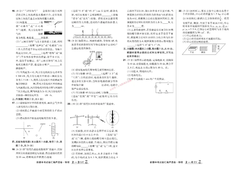 2026《中考物理45套》新疆严选卷_45套中招_2026《中考物理45套》新疆