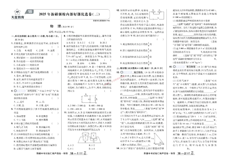 2026《中考物理45套》新疆严选卷_45套中招_2026《中考物理45套》新疆