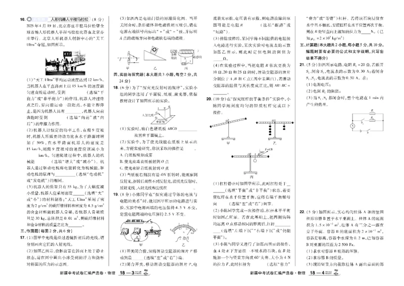 2026《中考物理45套》新疆严选卷_45套中招_2026《中考物理45套》新疆