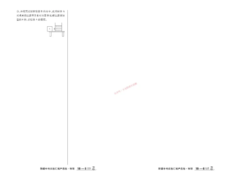 2026《中考物理45套》新疆严选卷_45套中招_2026《中考物理45套》新疆