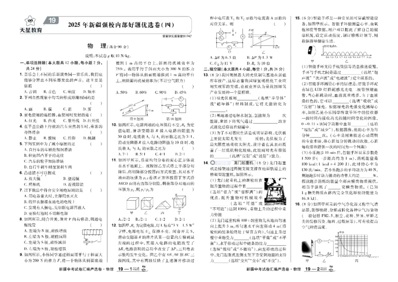 2026《中考物理45套》新疆严选卷_45套中招_2026《中考物理45套》新疆