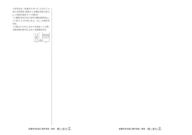 2026《中考物理45套》新疆严选卷_45套中招_2026《中考物理45套》新疆