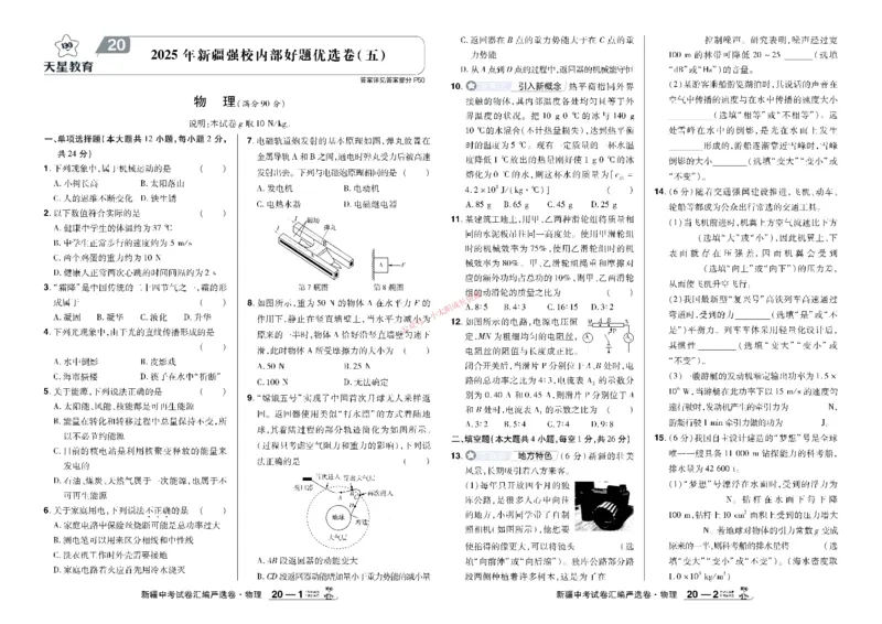 2026《中考物理45套》新疆严选卷_45套中招_2026《中考物理45套》新疆