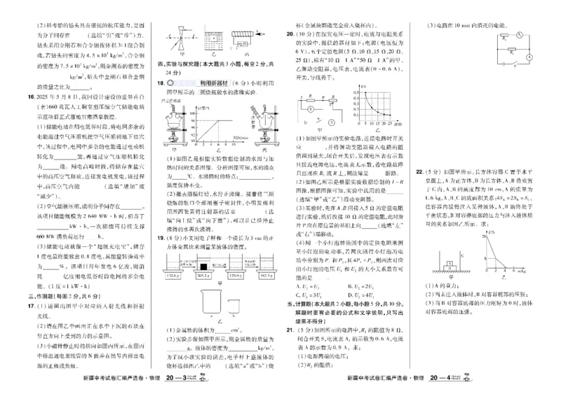 2026《中考物理45套》新疆严选卷_45套中招_2026《中考物理45套》新疆