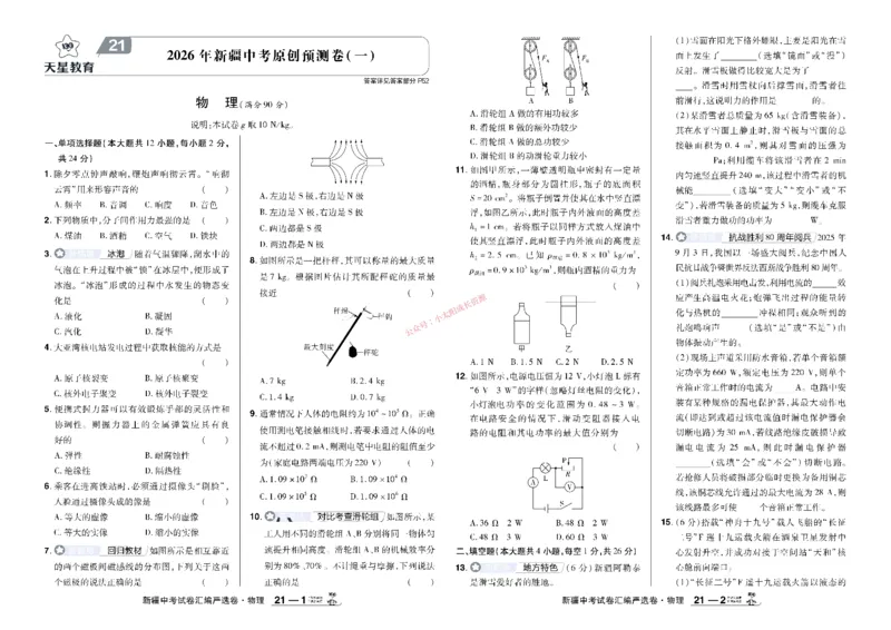 2026《中考物理45套》新疆严选卷_45套中招_2026《中考物理45套》新疆