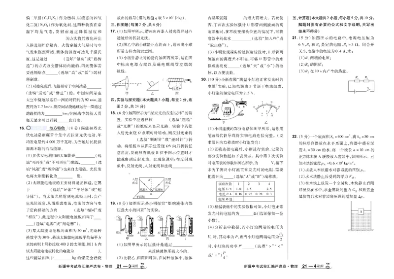 2026《中考物理45套》新疆严选卷_45套中招_2026《中考物理45套》新疆