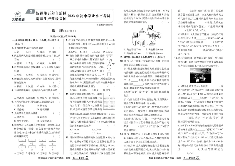 2026《中考物理45套》新疆严选卷_45套中招_2026《中考物理45套》新疆