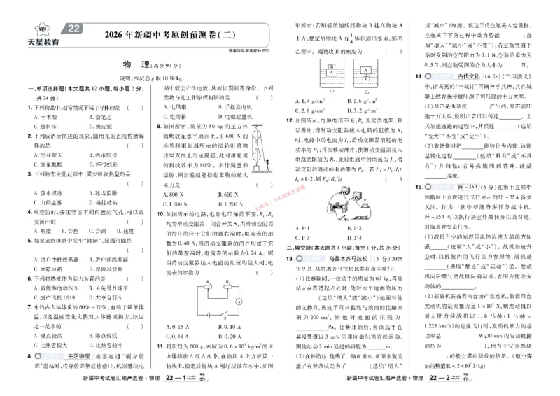 2026《中考物理45套》新疆严选卷_45套中招_2026《中考物理45套》新疆