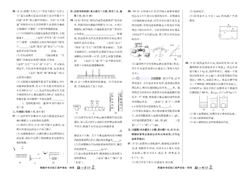 2026《中考物理45套》新疆严选卷_45套中招_2026《中考物理45套》新疆