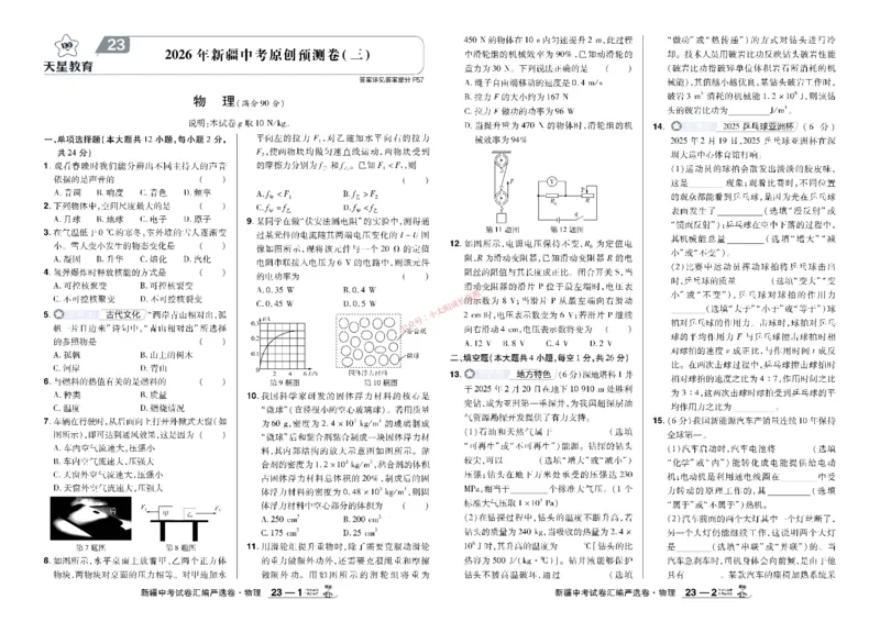 2026《中考物理45套》新疆严选卷_45套中招_2026《中考物理45套》新疆