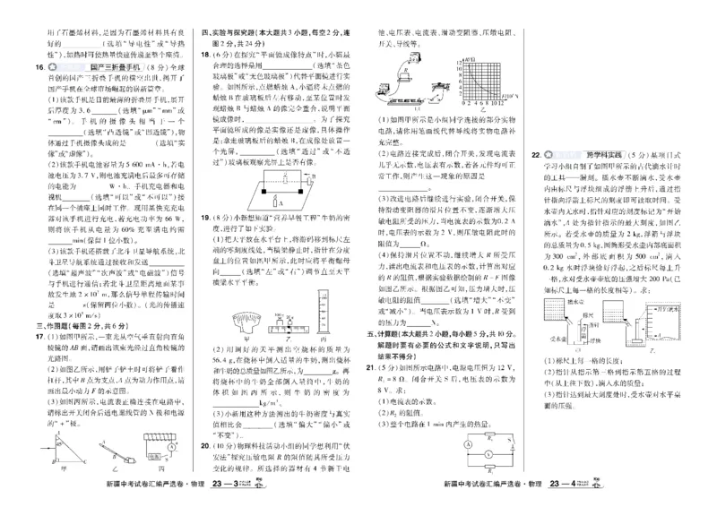 2026《中考物理45套》新疆严选卷_45套中招_2026《中考物理45套》新疆