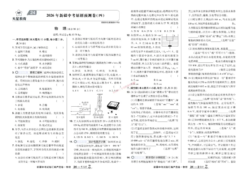 2026《中考物理45套》新疆严选卷_45套中招_2026《中考物理45套》新疆