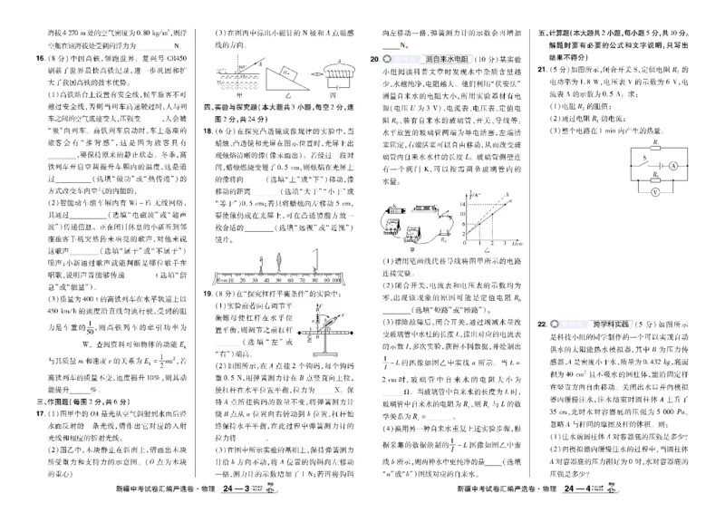 2026《中考物理45套》新疆严选卷_45套中招_2026《中考物理45套》新疆