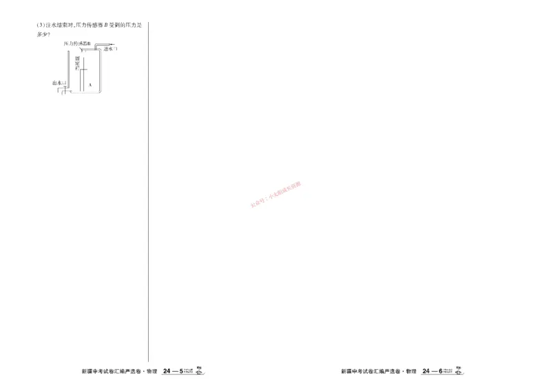 2026《中考物理45套》新疆严选卷_45套中招_2026《中考物理45套》新疆