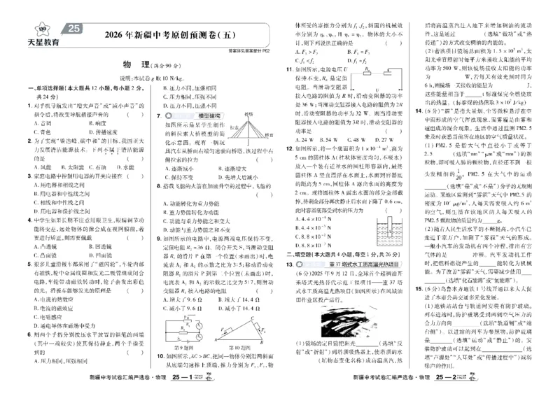 2026《中考物理45套》新疆严选卷_45套中招_2026《中考物理45套》新疆