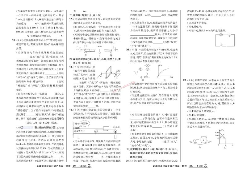 2026《中考物理45套》新疆严选卷_45套中招_2026《中考物理45套》新疆