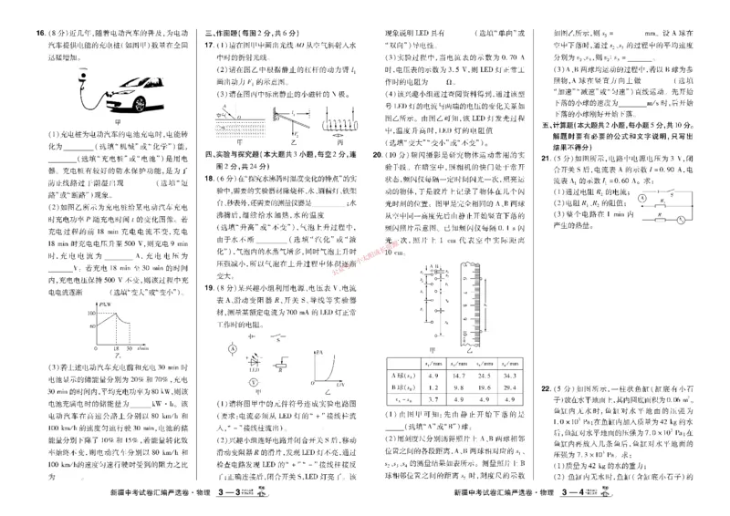 2026《中考物理45套》新疆严选卷_45套中招_2026《中考物理45套》新疆