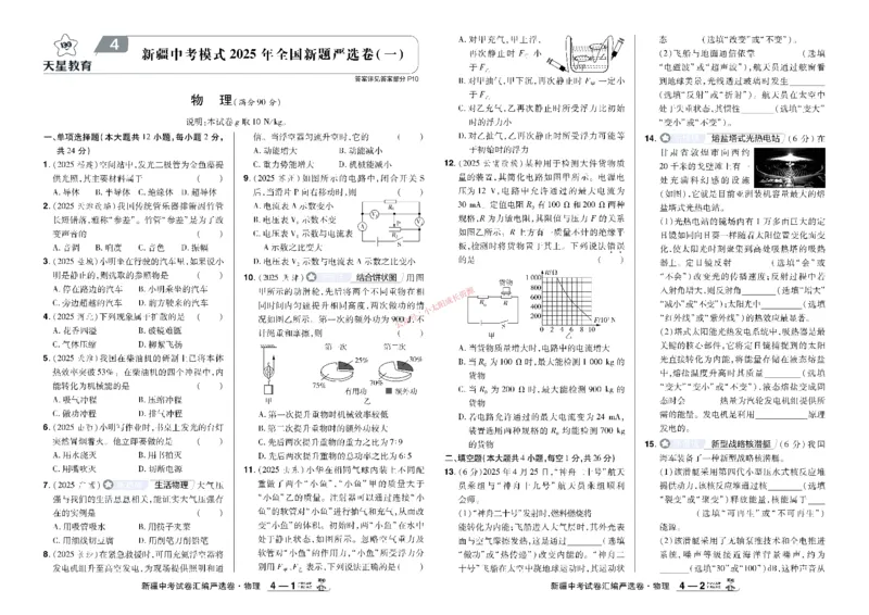 2026《中考物理45套》新疆严选卷_45套中招_2026《中考物理45套》新疆