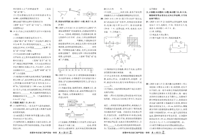 2026《中考物理45套》新疆严选卷_45套中招_2026《中考物理45套》新疆