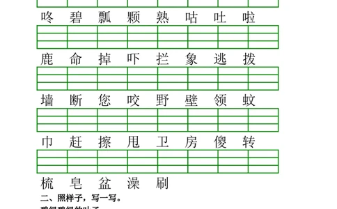 部编本一年级语文下册第8单元二类字注音和看拼音写词语_一年级语文下册（统编版）_老课标资料_一下语文含教学视频_第一套_009-试题试卷word版可下载打印_第八单元