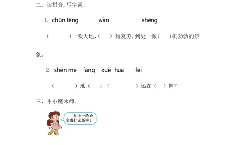 第一单元提升练习一_一年级语文下册（统编版）_老课标资料_一年级下册全套课件资料_1.第一单元_单元复习_第一单元提升练习