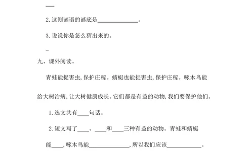 第一单元提升练习一_一年级语文下册（统编版）_老课标资料_一年级下册全套课件资料_1.第一单元_单元复习_第一单元提升练习