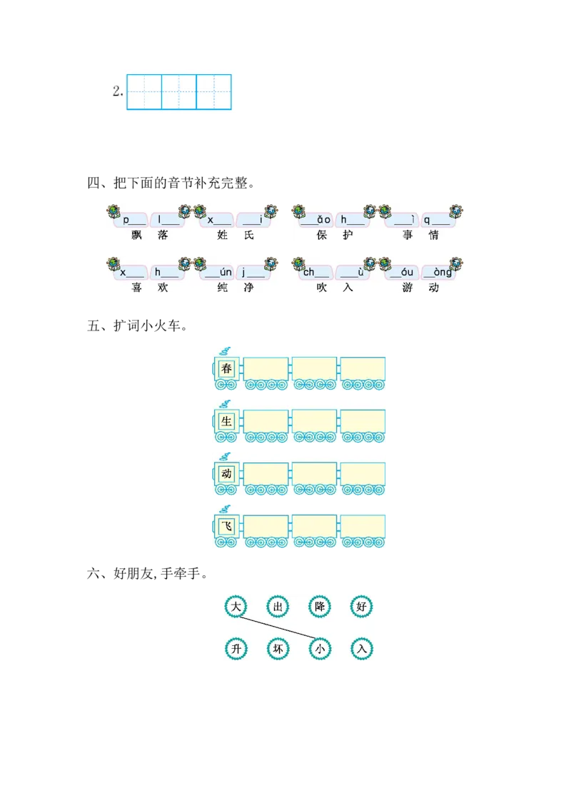 第一单元提升练习一_一年级语文下册（统编版）_老课标资料_一年级下册全套课件资料_1.第一单元_单元复习_第一单元提升练习