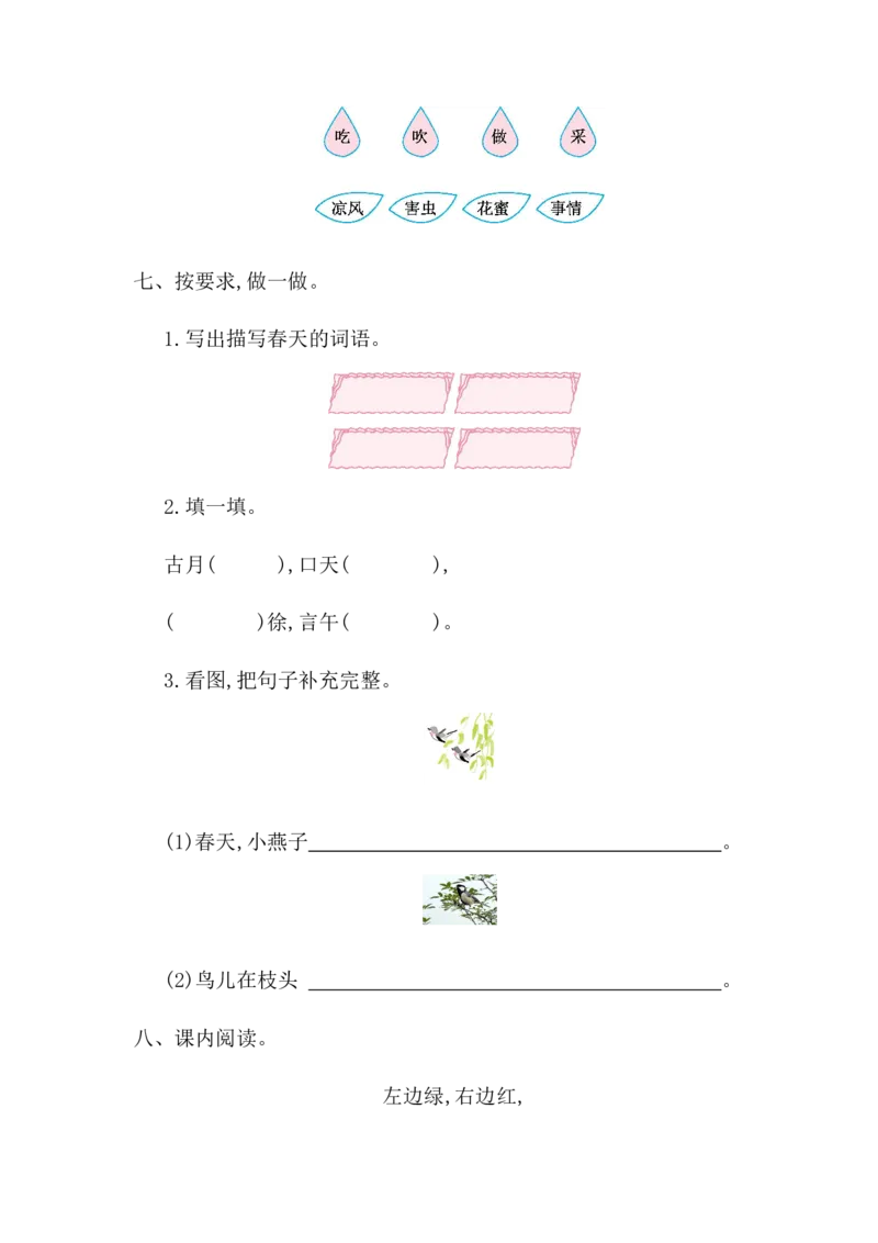 第一单元提升练习一_一年级语文下册（统编版）_老课标资料_一年级下册全套课件资料_1.第一单元_单元复习_第一单元提升练习