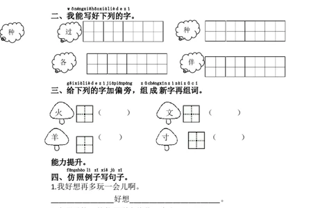 3.一个接一个_一年级语文下册（统编版）_老课标资料_一下语文含教学视频_第一套_009-试题试卷word版可下载打印_第二单元