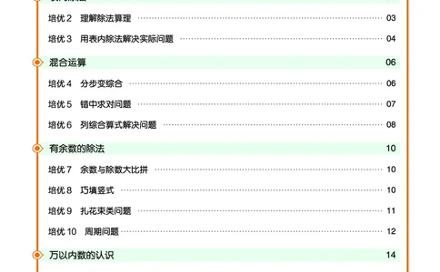 《培优练》24春数学2年级下册（RJ）_二年级上下册资料_小学二年级学习资料-25年更新版_2-04、小学二年级数学下册_2-4-2、练习题、作业、试题、试卷_人教版_电子册类
