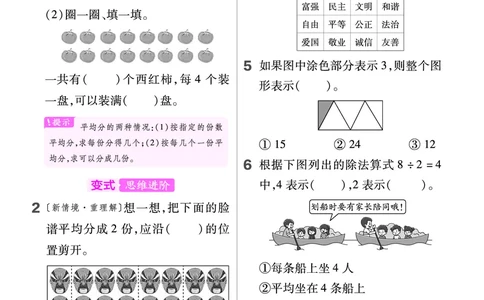 《培优练》24春数学2年级下册（RJ）_二年级上下册资料_小学二年级学习资料-25年更新版_2-04、小学二年级数学下册_2-4-2、练习题、作业、试题、试卷_人教版_电子册类