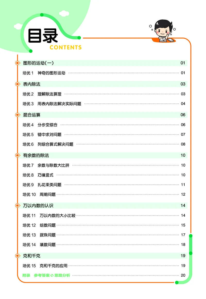《培优练》24春数学2年级下册（RJ）_二年级上下册资料_小学二年级学习资料-25年更新版_2-04、小学二年级数学下册_2-4-2、练习题、作业、试题、试卷_人教版_电子册类