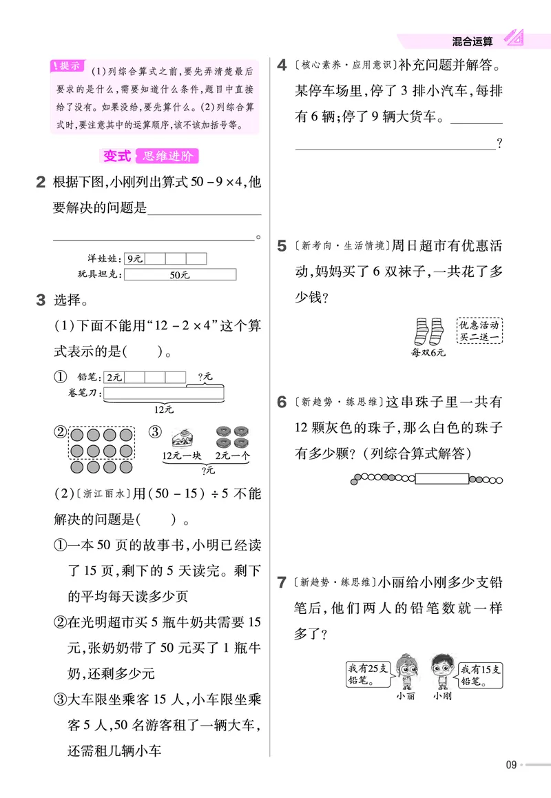 《培优练》24春数学2年级下册（RJ）_二年级上下册资料_小学二年级学习资料-25年更新版_2-04、小学二年级数学下册_2-4-2、练习题、作业、试题、试卷_人教版_电子册类