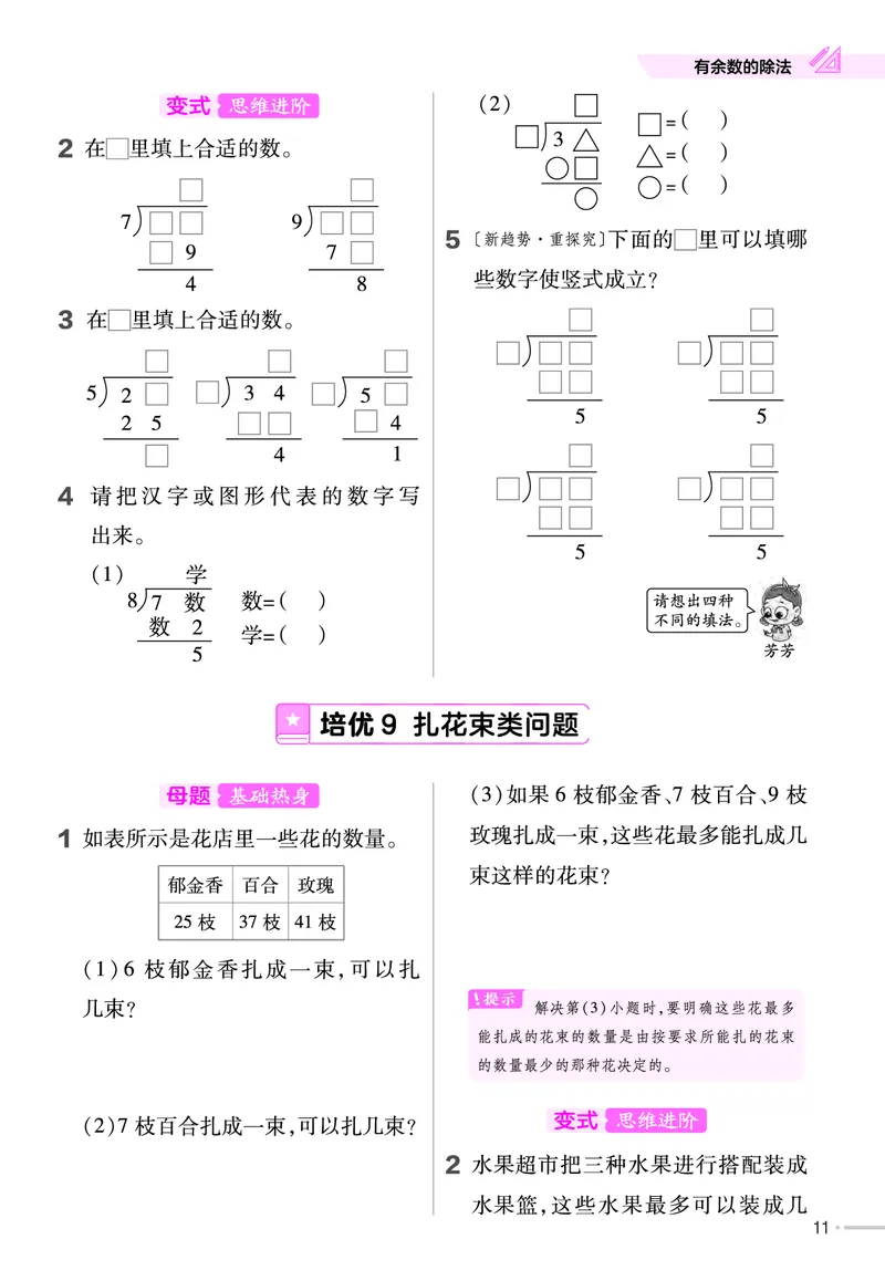 《培优练》24春数学2年级下册（RJ）_二年级上下册资料_小学二年级学习资料-25年更新版_2-04、小学二年级数学下册_2-4-2、练习题、作业、试题、试卷_人教版_电子册类