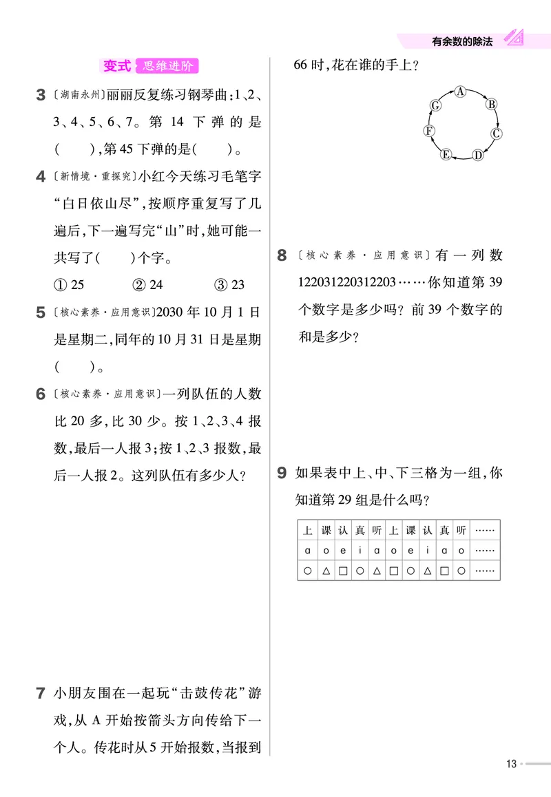 《培优练》24春数学2年级下册（RJ）_二年级上下册资料_小学二年级学习资料-25年更新版_2-04、小学二年级数学下册_2-4-2、练习题、作业、试题、试卷_人教版_电子册类