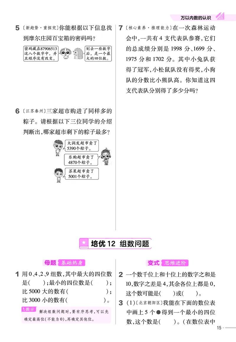《培优练》24春数学2年级下册（RJ）_二年级上下册资料_小学二年级学习资料-25年更新版_2-04、小学二年级数学下册_2-4-2、练习题、作业、试题、试卷_人教版_电子册类