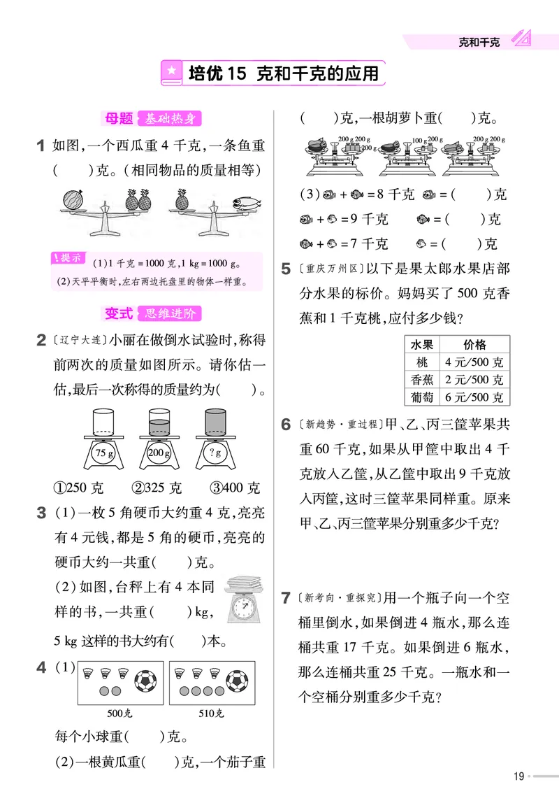 《培优练》24春数学2年级下册（RJ）_二年级上下册资料_小学二年级学习资料-25年更新版_2-04、小学二年级数学下册_2-4-2、练习题、作业、试题、试卷_人教版_电子册类