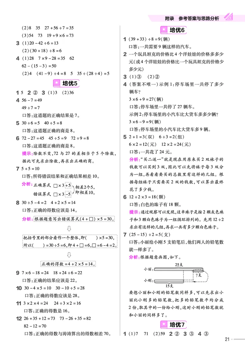 《培优练》24春数学2年级下册（RJ）_二年级上下册资料_小学二年级学习资料-25年更新版_2-04、小学二年级数学下册_2-4-2、练习题、作业、试题、试卷_人教版_电子册类