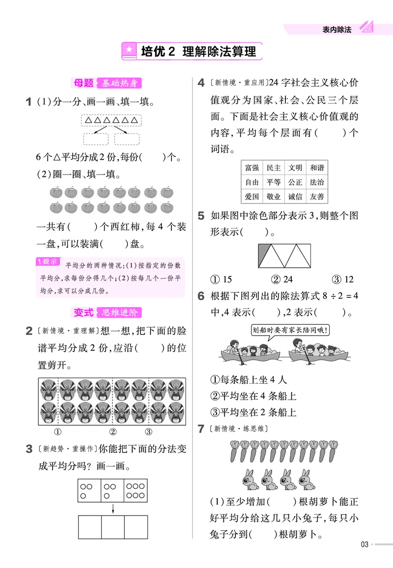 《培优练》24春数学2年级下册（RJ）_二年级上下册资料_小学二年级学习资料-25年更新版_2-04、小学二年级数学下册_2-4-2、练习题、作业、试题、试卷_人教版_电子册类