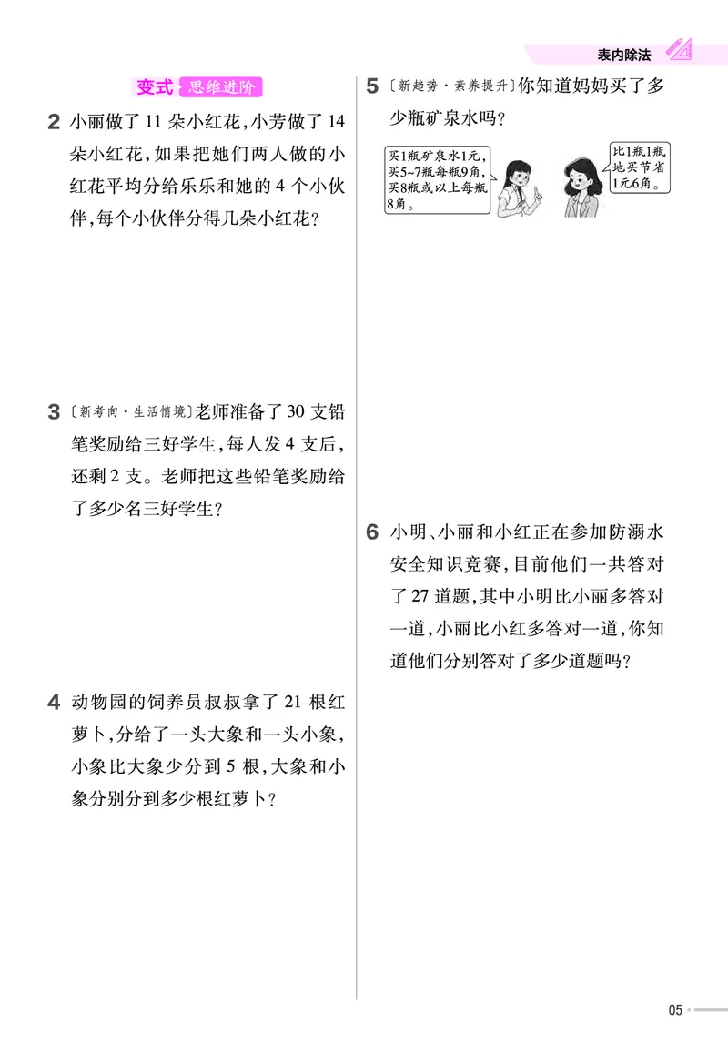 《培优练》24春数学2年级下册（RJ）_二年级上下册资料_小学二年级学习资料-25年更新版_2-04、小学二年级数学下册_2-4-2、练习题、作业、试题、试卷_人教版_电子册类