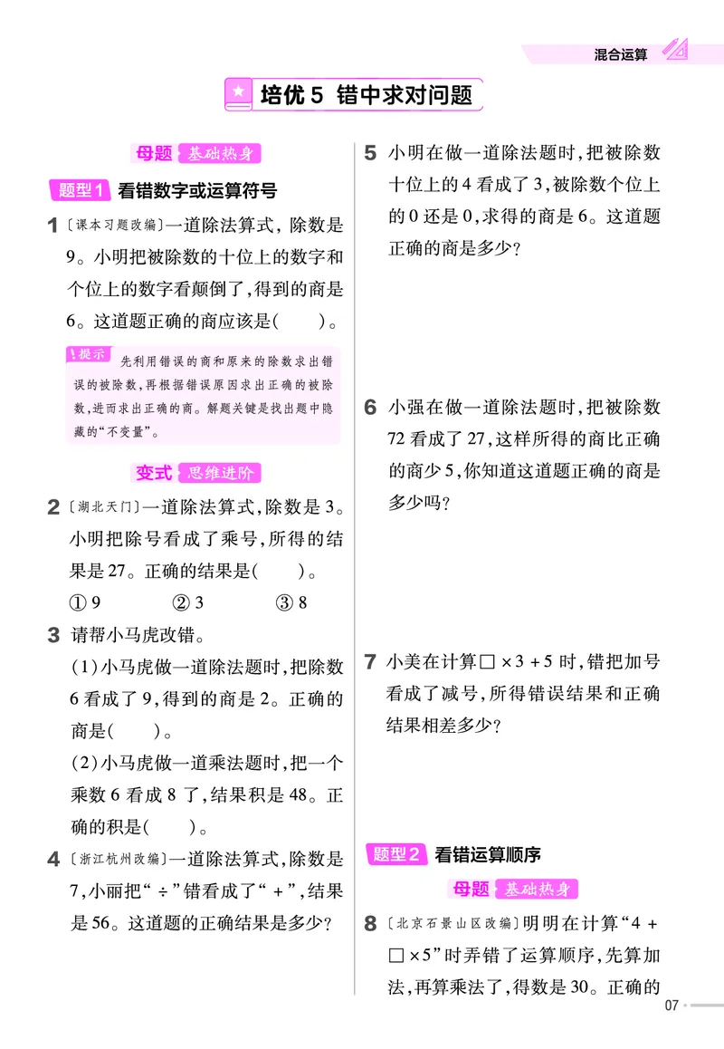 《培优练》24春数学2年级下册（RJ）_二年级上下册资料_小学二年级学习资料-25年更新版_2-04、小学二年级数学下册_2-4-2、练习题、作业、试题、试卷_人教版_电子册类