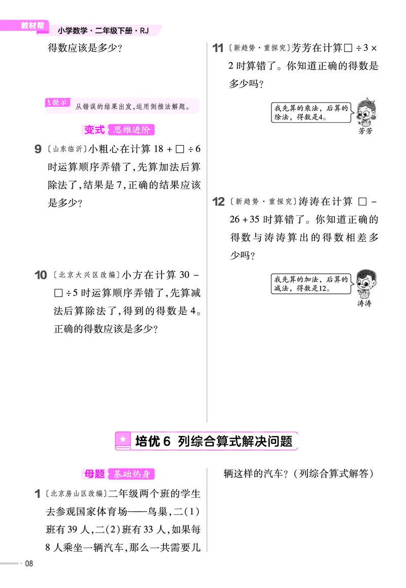 《培优练》24春数学2年级下册（RJ）_二年级上下册资料_小学二年级学习资料-25年更新版_2-04、小学二年级数学下册_2-4-2、练习题、作业、试题、试卷_人教版_电子册类