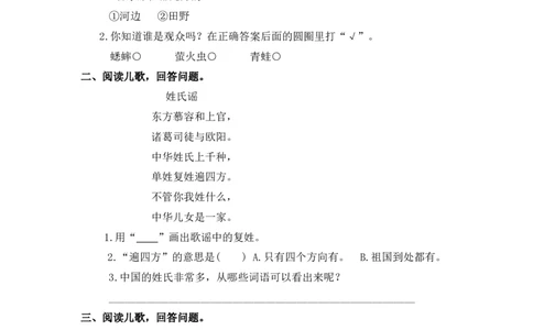 课外阅读专项_一年级语文下册（统编版）_老课标资料_一年级下册全套课件资料_10.期末复习_专项复习