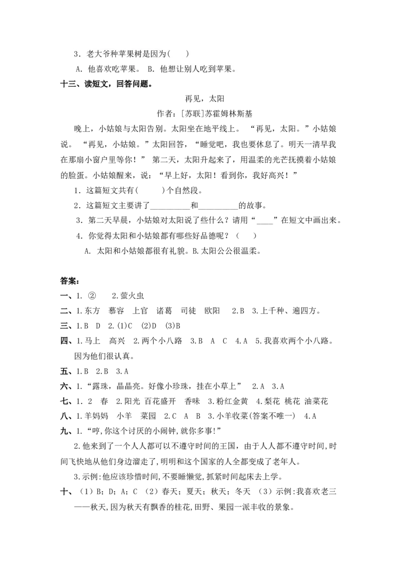 课外阅读专项_一年级语文下册（统编版）_老课标资料_一年级下册全套课件资料_10.期末复习_专项复习